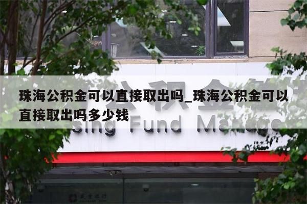 公积金封存提出资料_公积金封存提出资料怎么填